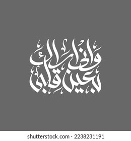 love quote in Arabic calligraphy that mean, I see you with the eyes of my heart