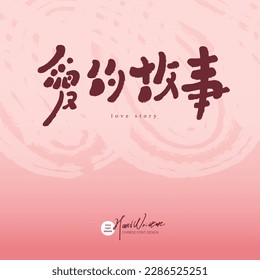 "Love Story" Advertising Copy Design, Valentine's Day, Pink Card Layout Design, Abstract Brush Background.