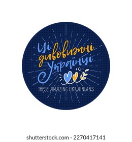 I love Ukraine badge design with Ukrainian hearts and quote - these amazing Ukrainians. Retro Ukrainian label. Stock vector emblem sticker isolated on white background.