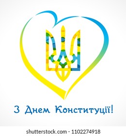 Love Ukraine emblem, Constitution day banner with ukrainian text and heart. National holiday in Ukraine 28th of June vector greetings card. Celebrating congratulating Ukrainian 27 anniversary of indep Love Ukraine emblem, Constitution day banner with ukrainian text and heart. National holiday in Ukraine 28th of June vector greetings card. Celebrating congratulating Ukrainian 27 anniversary of indep