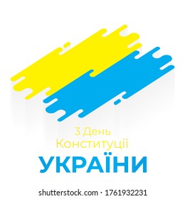 Love Ukrainian emblem, Constitution day banner with text. National holidays in Ukraine June 28 vector greeting cards. Celebrating Ukrainian birthday greetings