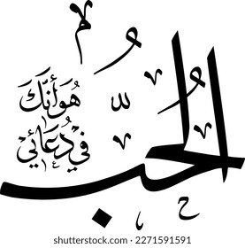 Love is when you are in prayers