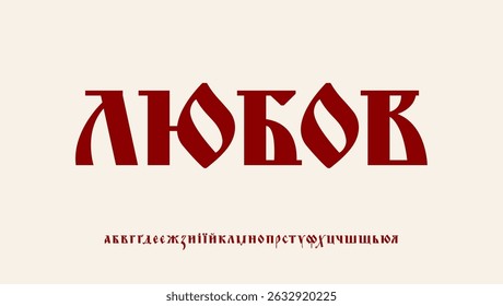Love word in bold Ukrainian Cyrillic gothic font. Traditional red lettering with cultural and emotional message for greeting card, wedding decoration logo, headline design. Vector illustration.