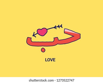 Love written in Arabic best for valentine day 14 feb