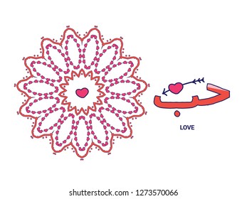 Love written in Arabic best for valentine day Love written in Arabic best for valentine day