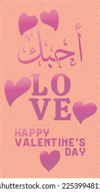 I love you in Arabic calligraphy, happy valentine's day