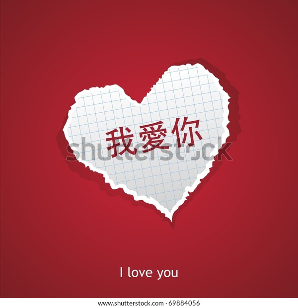 Love you card\
Chinese