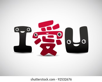 I love you chinese type