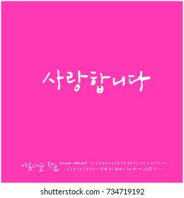I love you / Hand drawn Korean alphabet / vector - calligraphy