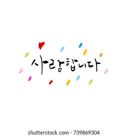 I love you / Hand drawn Korean alphabet / vector - calligraphy