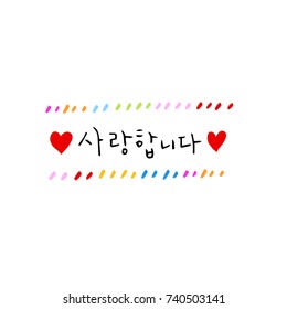 I love you / Hand drawn Korean alphabet / vector - calligraphy