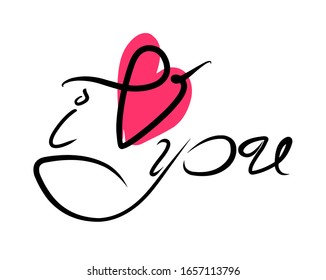 I love you hand lettering. St. Valentine Day design element. Hand drawn Romantic phrase for engagement. Vector illustration quote isolated on white background.