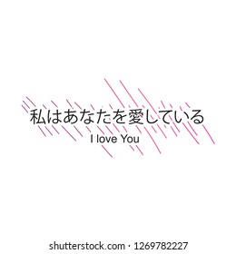 I love you in japanese