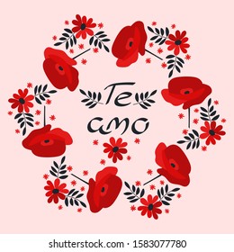 I love you in Spanish. Te amo, hand drawn lettering. Frame of red poppies. Vector illustration.