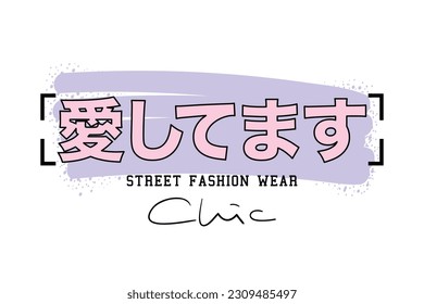 'love you' text in Japanese. Anime style typography. Vector illustration design for fashion graphics, t shirt prints.