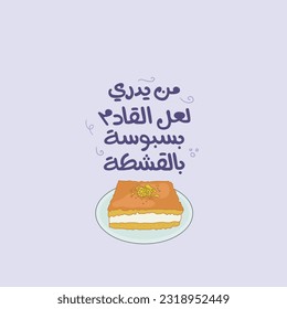 Lovely Arabic dessert sticker. The translation of The Arabic content is: Life may be as sweet as (Basbuusa)with cream. Basbuusa: Arabic traditional dessert.   