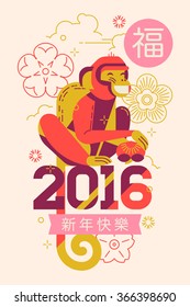 Lovely Chinese New Year concept layout with geometric cute monkey sitting holding peach with abstract elements | Oriental season greetings postcard template. Blessings and Happy New Year in Chinese