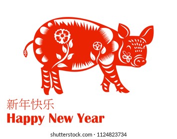 lovely, Chinese Zodiac Sign Year of Pig,Red paper cut pig,Happy Chinese New Year 2019 year of the pig