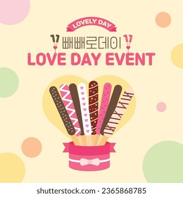 Lovely day Event_Korean Translation: Pepero Day Love Event