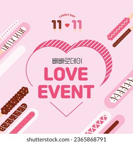 Lovely day Event_Korean Translation: Pepero Day Love Event