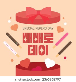 Lovely day Event_Korean Translation: Pepero Day Love Event