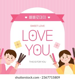 Lovely day Event_Korean Translation: Pepero Day Love Event