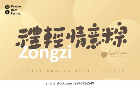 Lovely font design, creative copywriting for Dragon Boat Festival, Chinese "gifts are less important than affection", banner design.