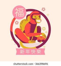 Lovely modern Chinese New Year concept layout with flat design cute monkey sitting holding peach with abstract elements | Season greetings postcard template. Blessings and Happy New Year in Chinese