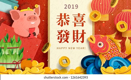 Lovely pig and fish new year paper art design with gold ingot and golden coin, Wishing you prosperity and wealth written in Chinese characters