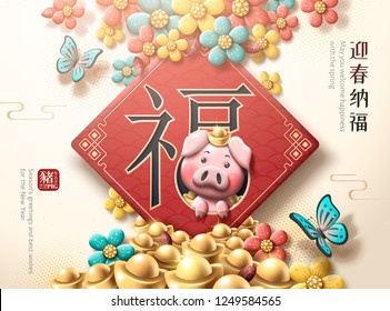 Lovely piggy new year poster with colorful plum flowers and gold ingot, Welcome happiness with the spring and fortune words written in Chinese characters Lovely piggy new year poster with colorful plum flowers and gold ingot, Welcome happiness with the spring and fortune words written in Chinese characters