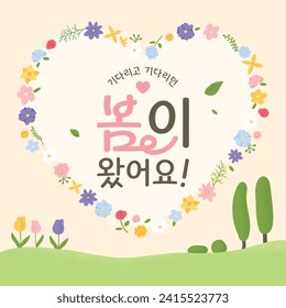 Ilustración de primavera encantadora (coreana, escrita como primavera está aquí)