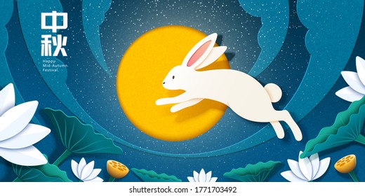 Low angle view cute bunny jumping up banner in papercut style, Chinese text translation: Mid-Autumn Festival