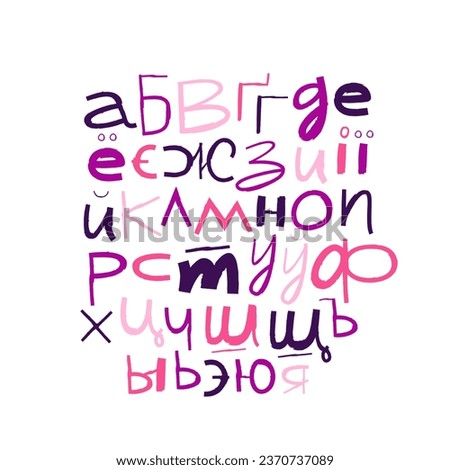 Lowercase letters of the Russian alphabet, drawn by hand. Cyrillic alphabet. Lettering. Modern funny children's playful font. Vector letters on a white background.