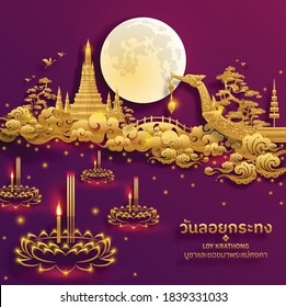 Loy Krathong Festival In Flat Style. Thai Language Text Translation : Loy Krathong Festival And Thank You Queen Of Water.