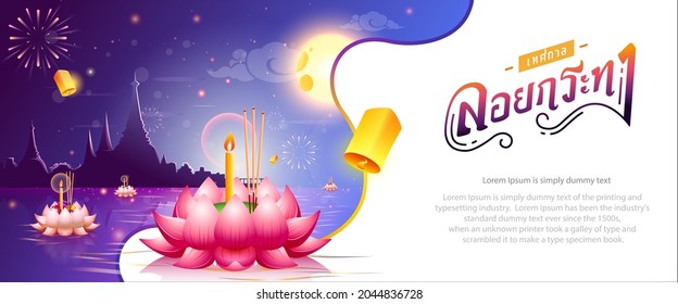 Loy Krathong Festival in Thailand banner design with Thai calligraphy of "Loy Krathong Festival", full moon,lanterns and copy space for text.Celebration and Culture of Thailand-Vector Illustration