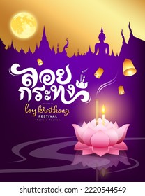 Loy krathong festival in thailand pink lotus, Thai calligraphy of "Loy Krathong", purple and gold with moon background, eps10 vector illustration
