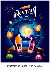 Loy Krathong Festival in Thailand  with Thai calligraphy of "Loy Krathong Festival", full moon, lanterns and a couple floating krathong on water.Celebration and Culture of Thailand-Vector Illustration