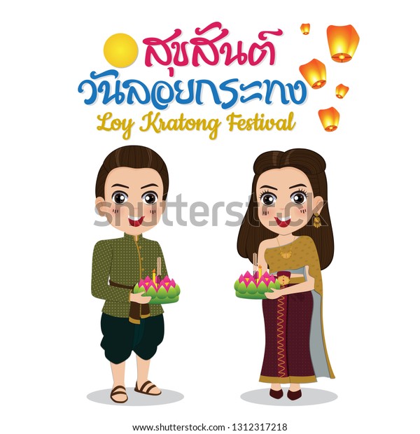 Loy Krathong Festival Thailandvector Cartoon Woman Stock Vector ...