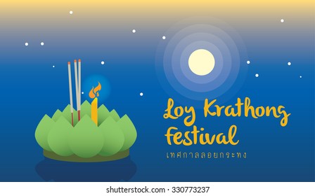 Loy Krathong, Thai full moon traditional festival, illustration background vector