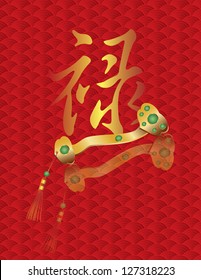 Lu Prosperity Text Chinese Calligraphy With Ruyi Scepter On Fish Scale Background Illustration Vector