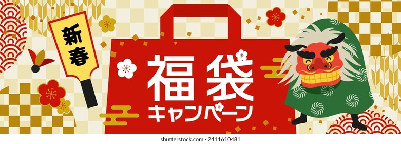 Lucky bag campaign New Year sale banner (3:1)（福袋キャンペーン＝Lucky bag campaign、新春＝new year）