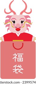 Lucky bag of New Year holidays sale of  the Year of the Dragon and Japanese letter. Translation : "Lucky bag"