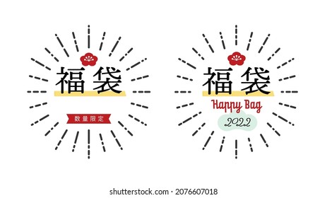 Lucky bag sales promotion set for New Year's Sale 2022.  Japanese means "Happy bag" and "Limited number".