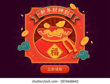 Lucky Bag With Square Frame And Ribbon. Template For Chinese New Year Sale Promo Or Giveaways. Translation: God Of Wealth Is Arriving, Fortune, Get Coupon Now