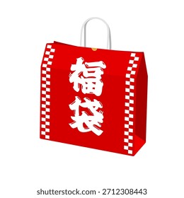 Ilustración vectorial de bolso de la suerte (para la venta del año Nuevo). Traducción: bolsa de la suerte.