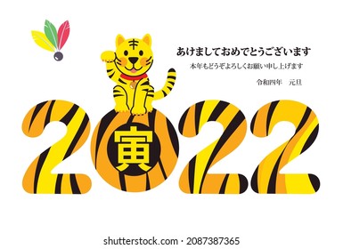 The lucky beckoning tiger on theTora sign and 2022.
Tora mean tiger in japan.
2022 Year of the tiger.

