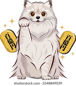 Lucky cat, the Japanese maneki-neko cat that brings good luck and fortune | Persian cat｜text translation: 10 billion yen