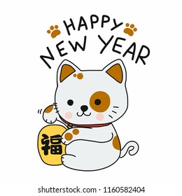 Lucky Cat (maneki Neko) Happy New Year Cartoon Vector Illustration 