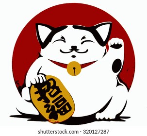 lucky cat In the text is Japanese  language mean Lucky money.