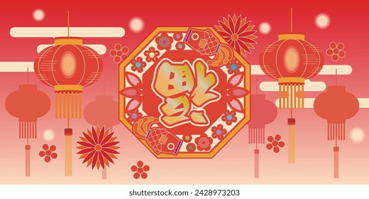 Lucky charm illustration／The characters in the illustration mean happiness in Japanese.
